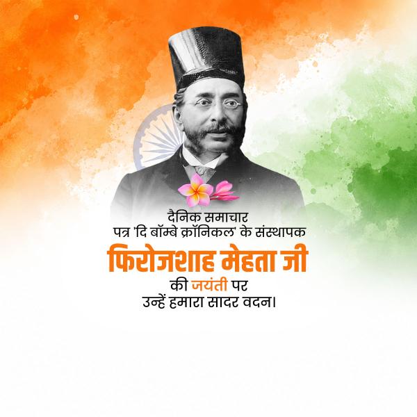 Pherozeshah Merwanjee Mehta KCIE Jayanti
