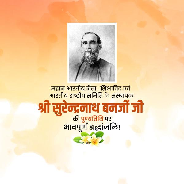 Surendranath Banerjee Punyatithi