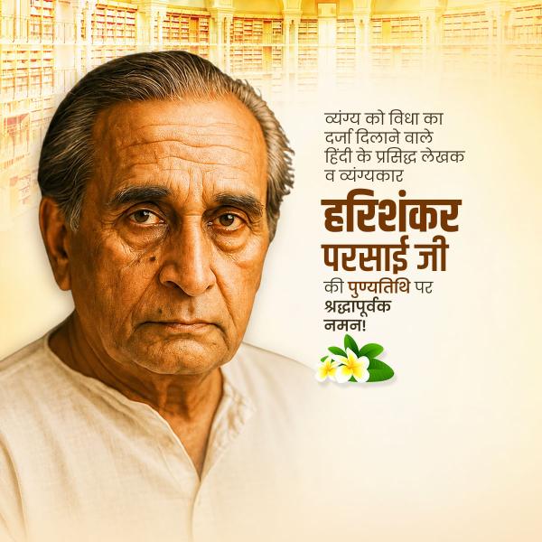Harishankar Parsai Punyatithi