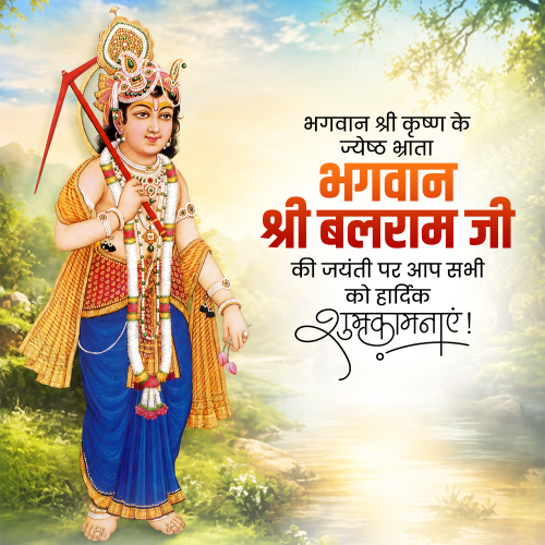 Balaram Jayanti