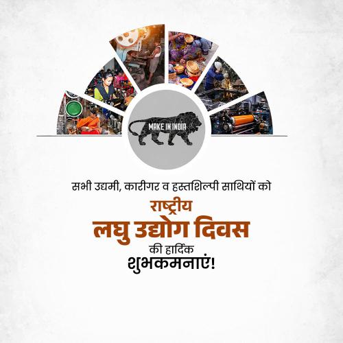 National Small Industries Day