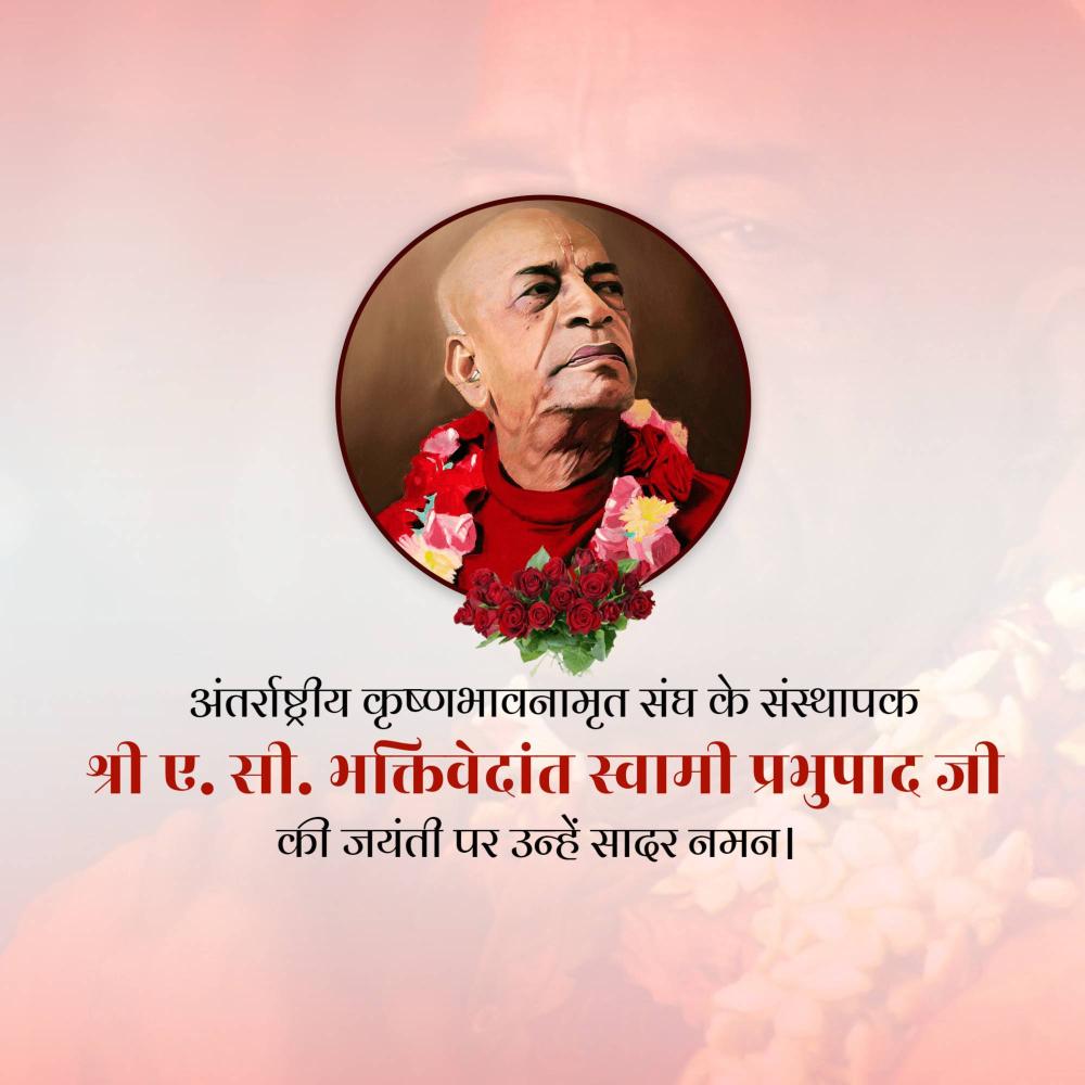 A. C. Bhaktivedanta Swami Prabhupada Jayanti