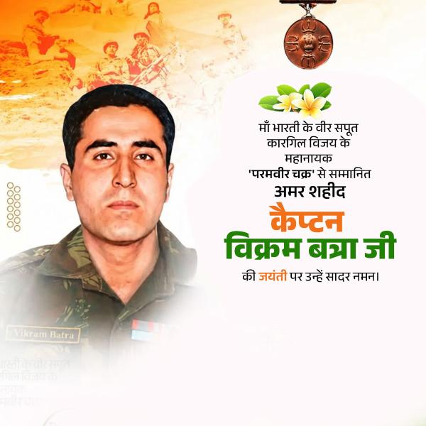 Vikram Batra Jayanti