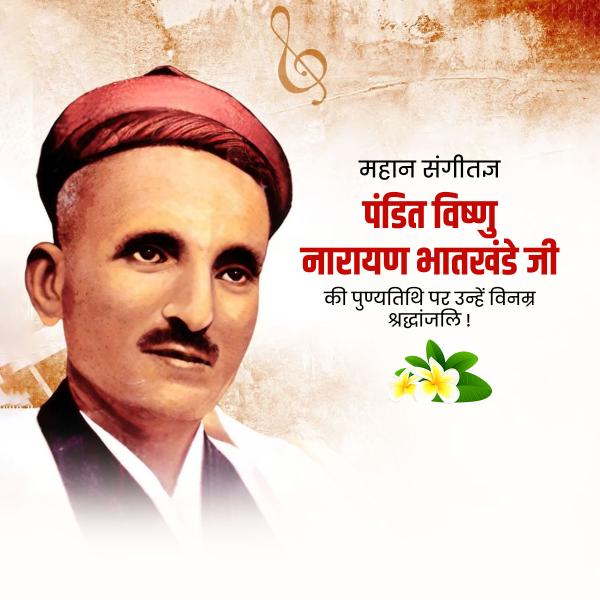 Vishnu Narayan Bhatkhande Punyatithi