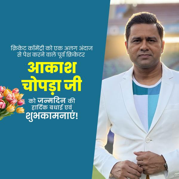 Aakash Chopra Birthday