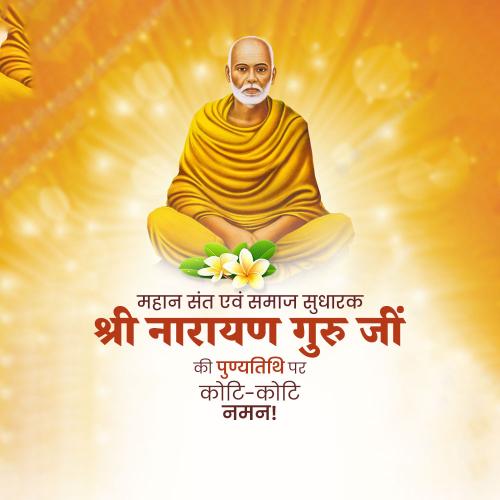 Sree Narayana Guru Punyatithi