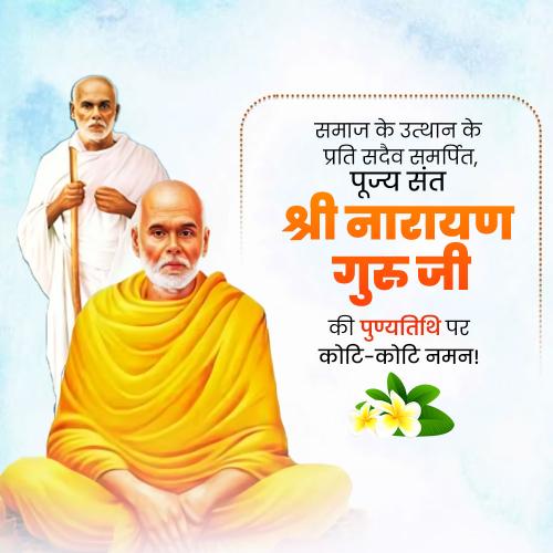 Sree Narayana Guru Punyatithi