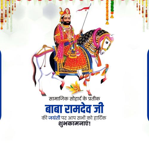 Baba Ramdev Ji Jayanti