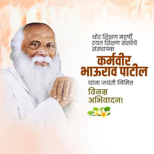 Karmaveer Bhaurao Patil Jayanti