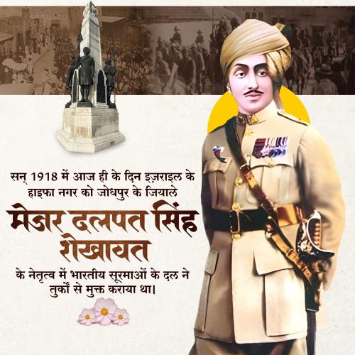 Major Dalpat Singh Punyatithi
