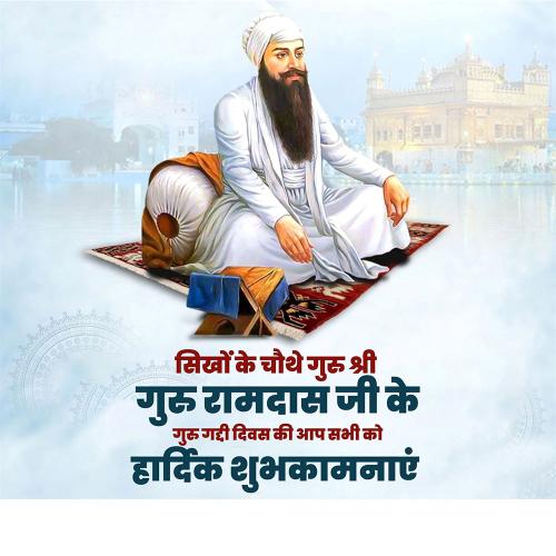 Guru Ram Das Ji Gurgaddi Diwas