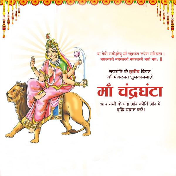 Maa Chandraghanta