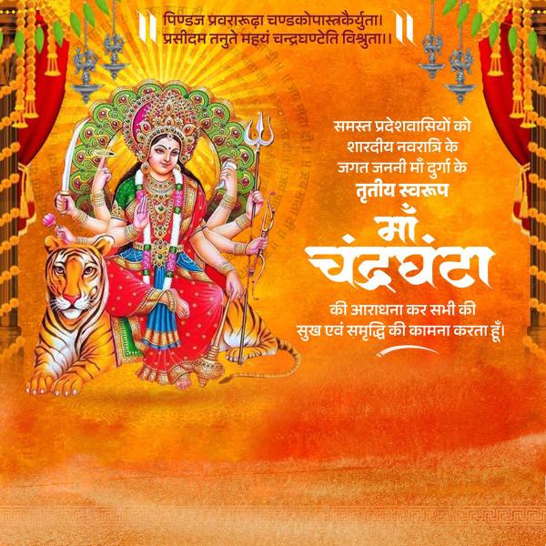 Maa Chandraghanta