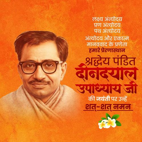 Pandit Deendayal Upadhyaya Jayanti
